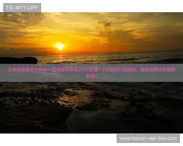 大型体育赛事预热玩球看盘口技巧防骗避坑指南 大型体育赛事预热玩球看盘口技巧防骗避坑指南